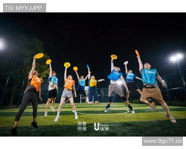 广州飞盘队防守体系解析：飞盘战术的创新与实践探索